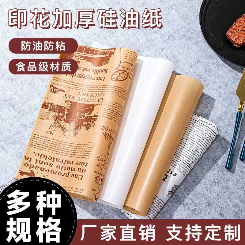 烘焙油纸耐高温硅油纸方形烤肉纸食品级吸油纸不粘烤盘垫盘纸