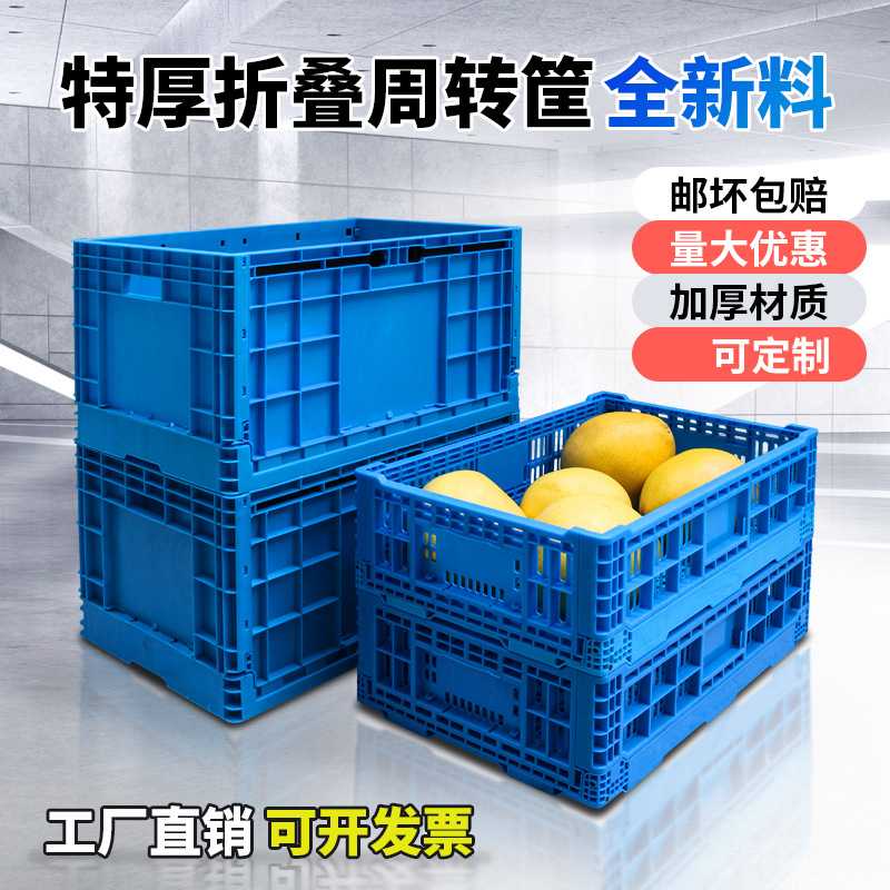 大号加厚塑料折叠箱可加翻盖果蔬运输医药物流折叠周转箱盒子收纳