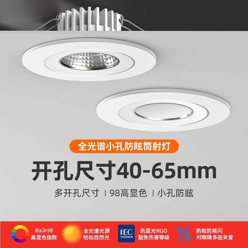 3W5W开孔4cm4.5 5 5.5 6公分45 50 55mm酒柜孔灯cob射灯led小筒灯