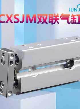 源头CXSJM6-10双杆气缸CXSJL20-30紧凑型双联双轴双作用气缸