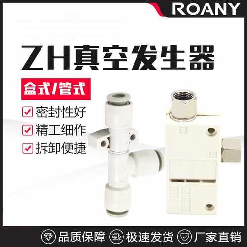 气动管式盒式真空发生器ZH05BS/07DS/ZH10DS-06-06-06-08 L负压发