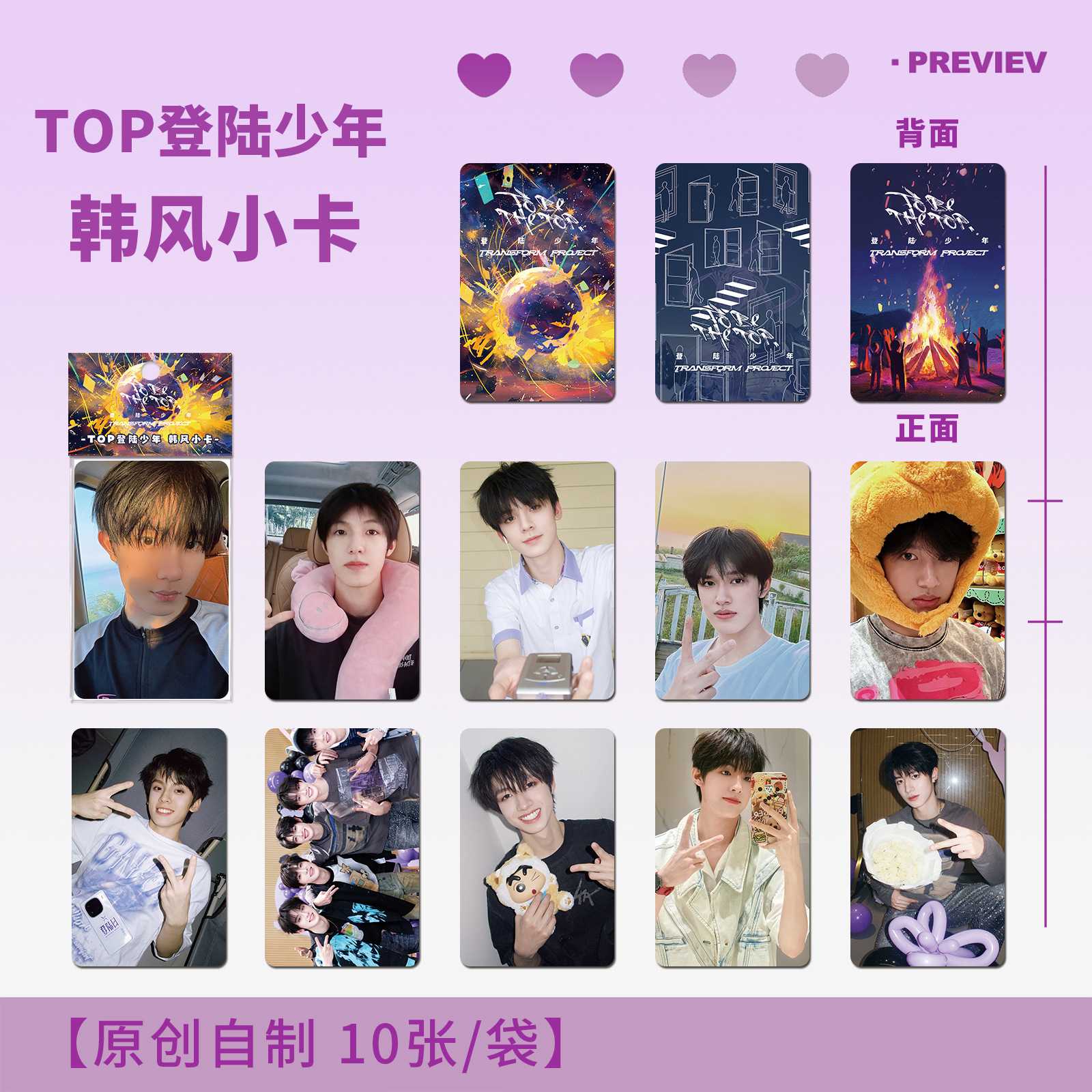 TOP登陆少年团10张小卡张极苏新皓左航TF家族三代专辑小卡片闪卡