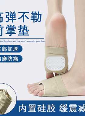 螺纹前掌跖骨垫 男女款加厚超软拇指保护套 内嵌硅凝胶前掌垫