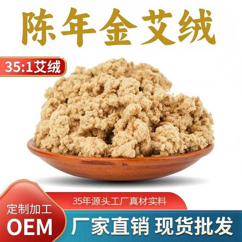 35:1黄金艾绒散装500g/袋隔姜灸美容院家用艾叶绒 厂家直供