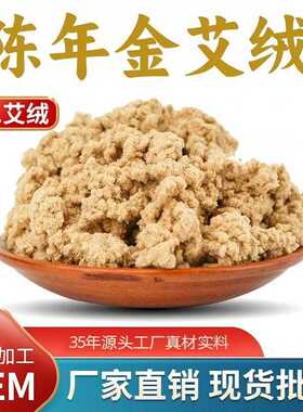 35:1黄金艾绒散装500g/袋隔姜灸美容院家用艾叶绒 厂家直供