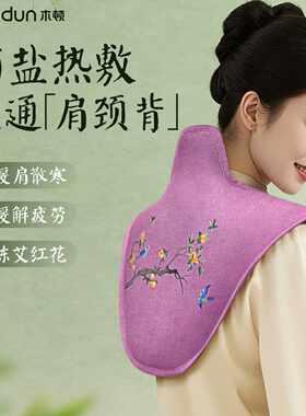 木顿大护颈电加热海盐热敷包肩颈一体药盐艾灸颈椎理疗包厂家