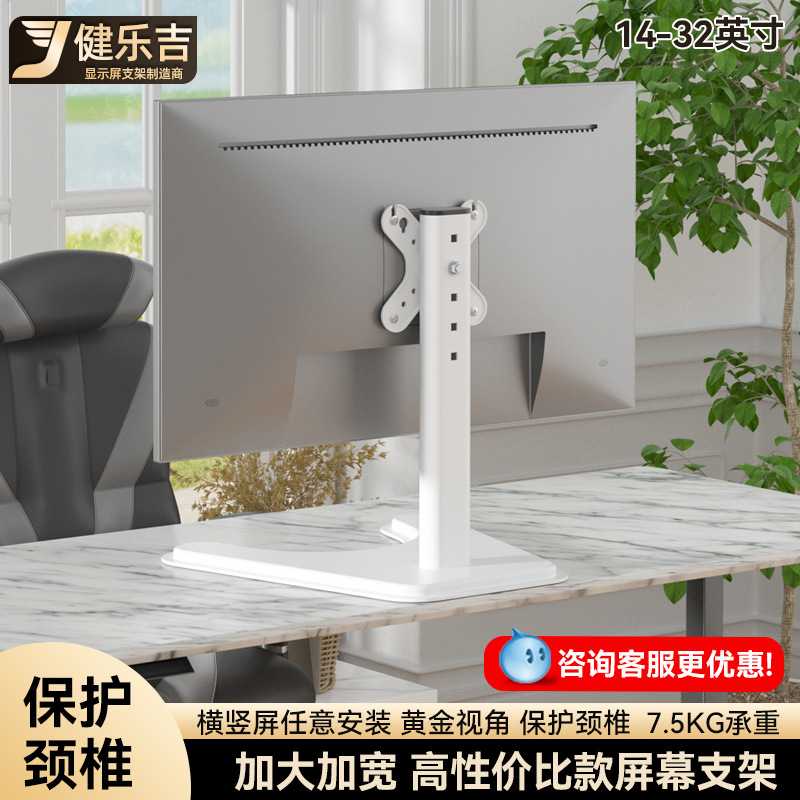 健乐吉包邮 显示器支架17-32寸立式高低档位电脑屏桌式底座
