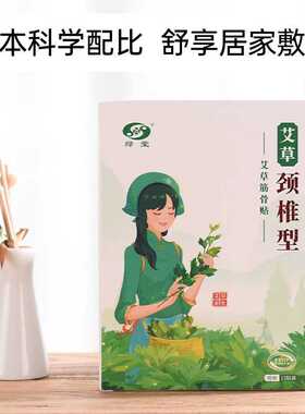 夹心款艾草艾灸贴 颈椎腰椎膝盖通用热敷膏药贴源头