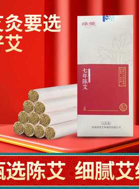 绿莹艾条七年陈艾条 艾灸条黄金艾绒房间熏条艾条 艾灸条