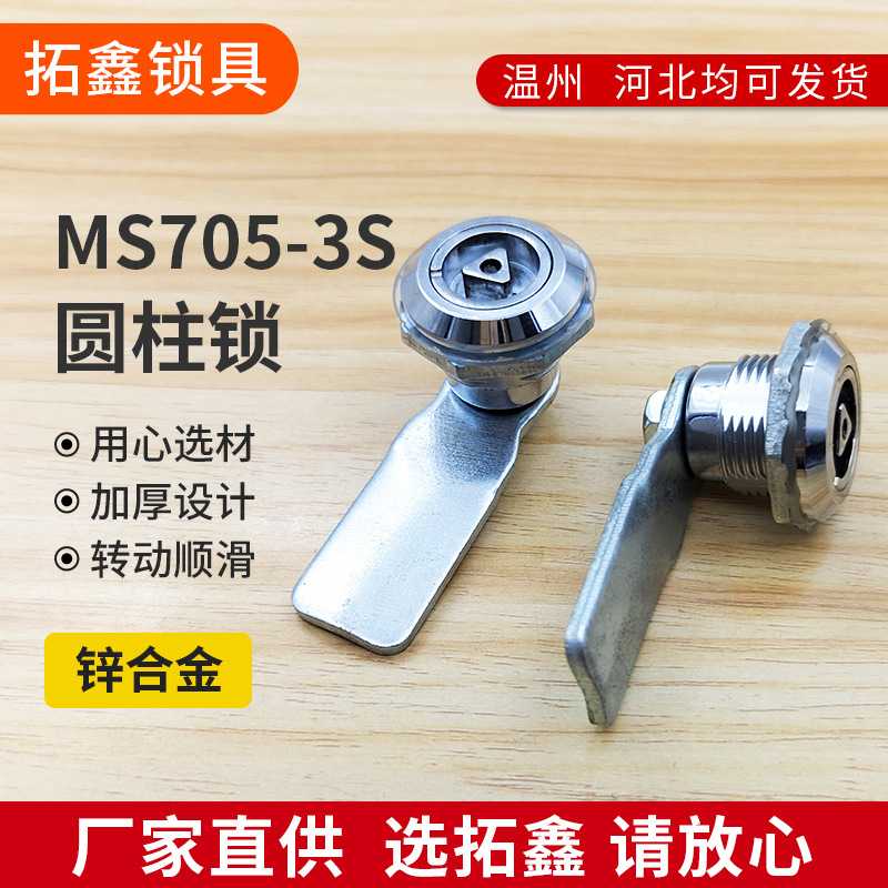 MS705-3S锁异样锁芯转舌锁配电箱配电柜锁锌合金三角锁垃圾箱锁