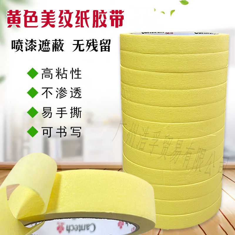 正品枫叶美纹纸 汽车专用胶带纸 耐高温高粘性纸胶带黄色美纹胶带