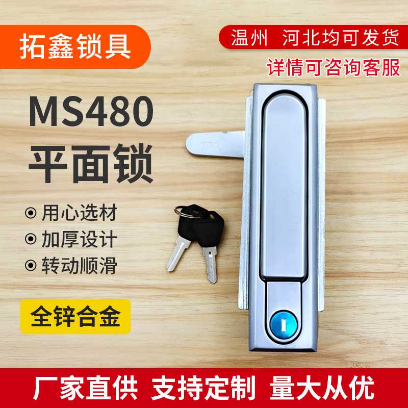 MS480-1锌合金平面锁燃气设备调压柜锁配电箱柜门锁MS480锁