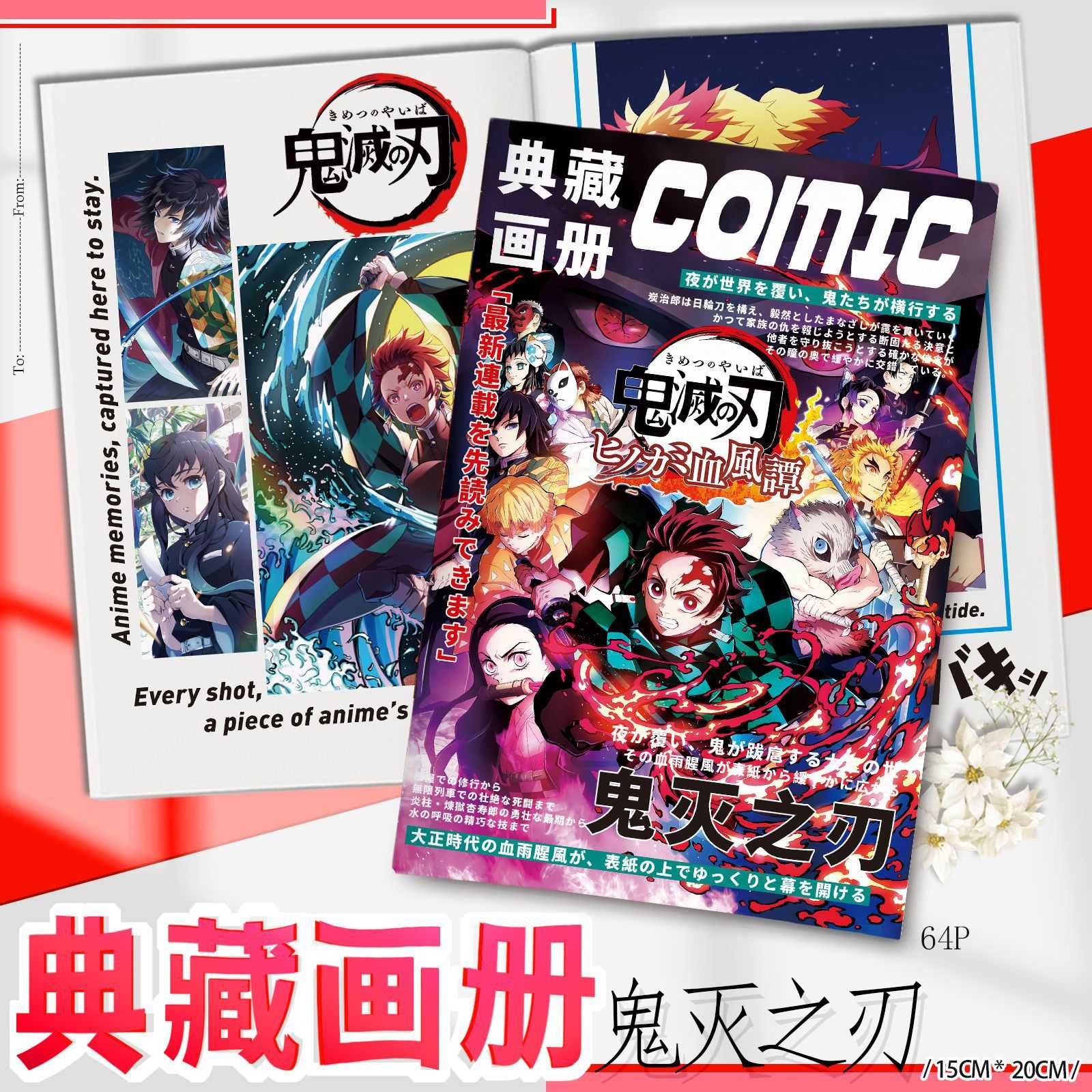 鬼灭之刃典藏画册动漫周边自印高清写真集64P同人精美拍立得小卡
