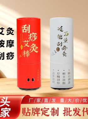 砭石艾灸棒多用途艾灸盒随身灸家用温灸艾灸仪刮痧板艾灸熏蒸仪