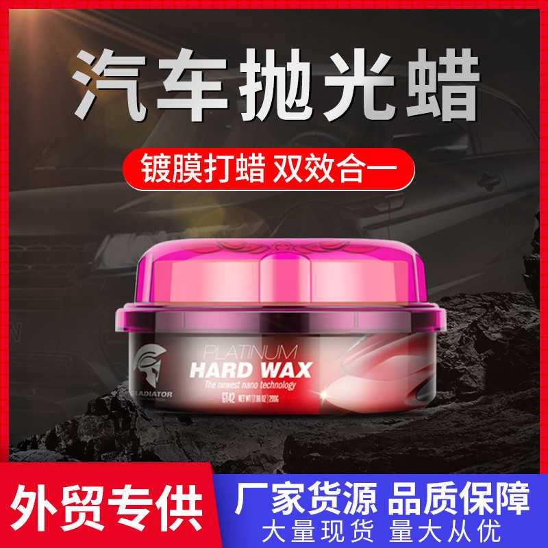 Gladiator汽车抛光蜡固体新车镀膜漆面去污修复养护车蜡