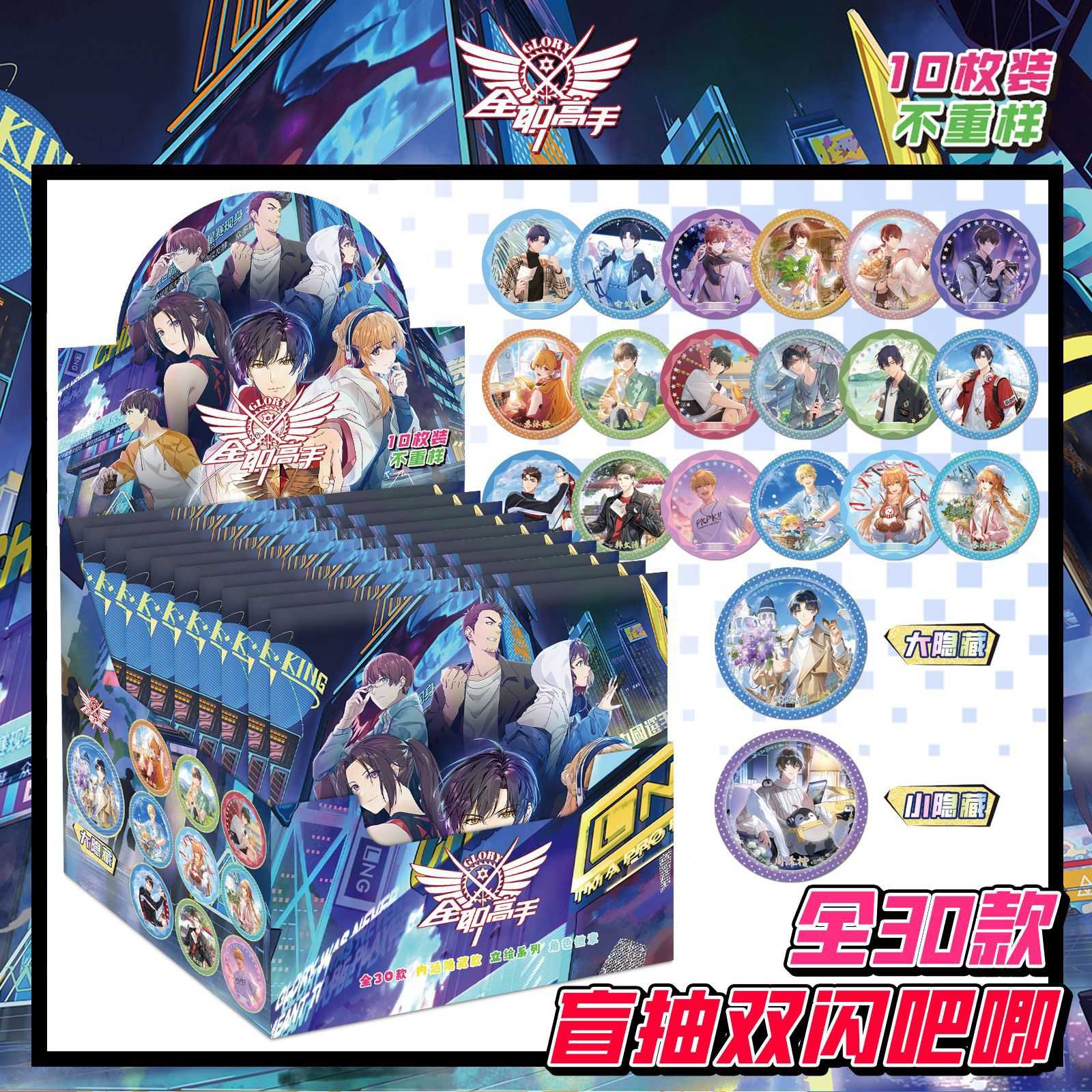 动漫全职高手吧唧盲盒周边徽章叶修黄少天王杰希二次元胸针装饰