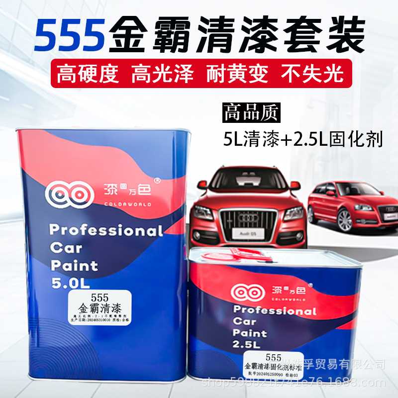 金霸555丙烯酸汽车漆清漆亮油漆透明亮光油罩光漆镜面效果高光