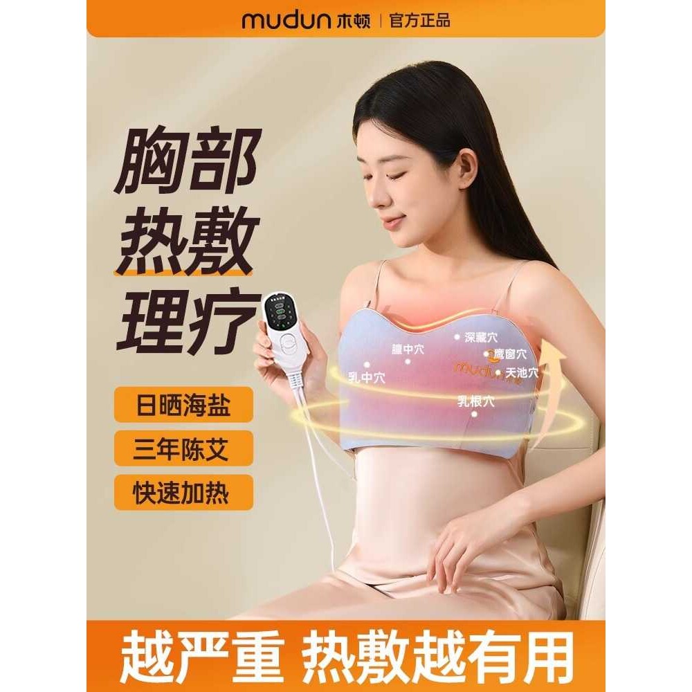 木顿护胸部热敷包乳房胀痛乳腺疏通电加热玫瑰海粗盐袋理疗带神器