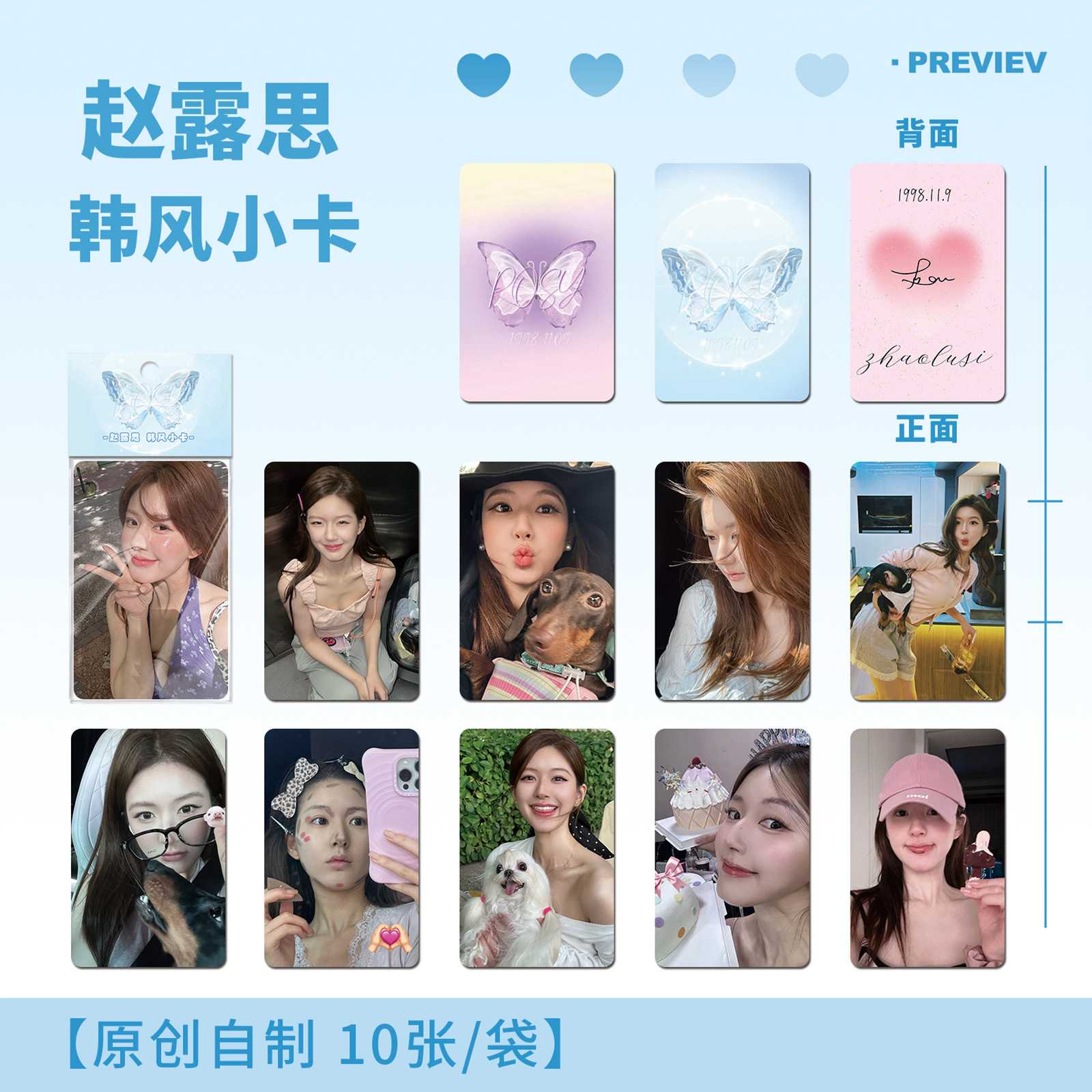 自制赵露思韩风小卡10张不重复3寸自印Rosy周边高清卡片专辑写真