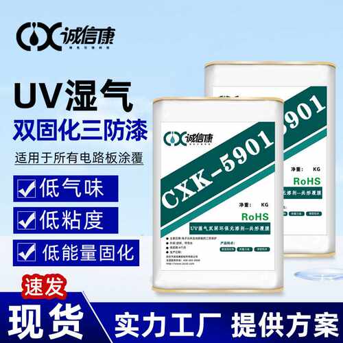 低气味三防涂覆漆 电子线路板UV快干保护胶防水耐高温pcb绝缘胶水