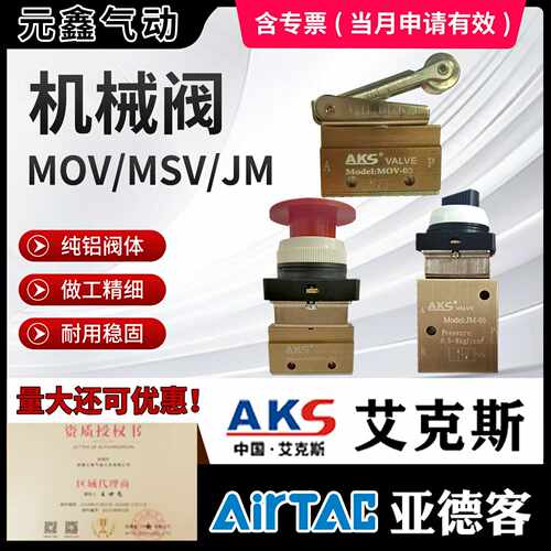 AKS艾克斯MV522R机械阀JM-07二位三通JM-05JM-06A高精度不锈钢
