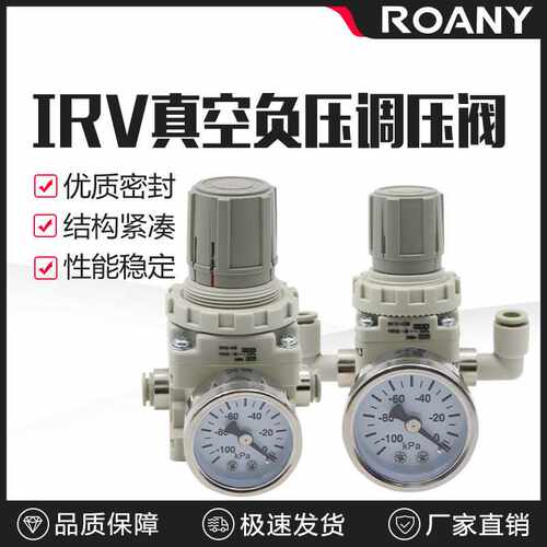 IRV10/20真空负压调压阀减压阀抽气稳压阀-C06/C08/LC10吸力调节