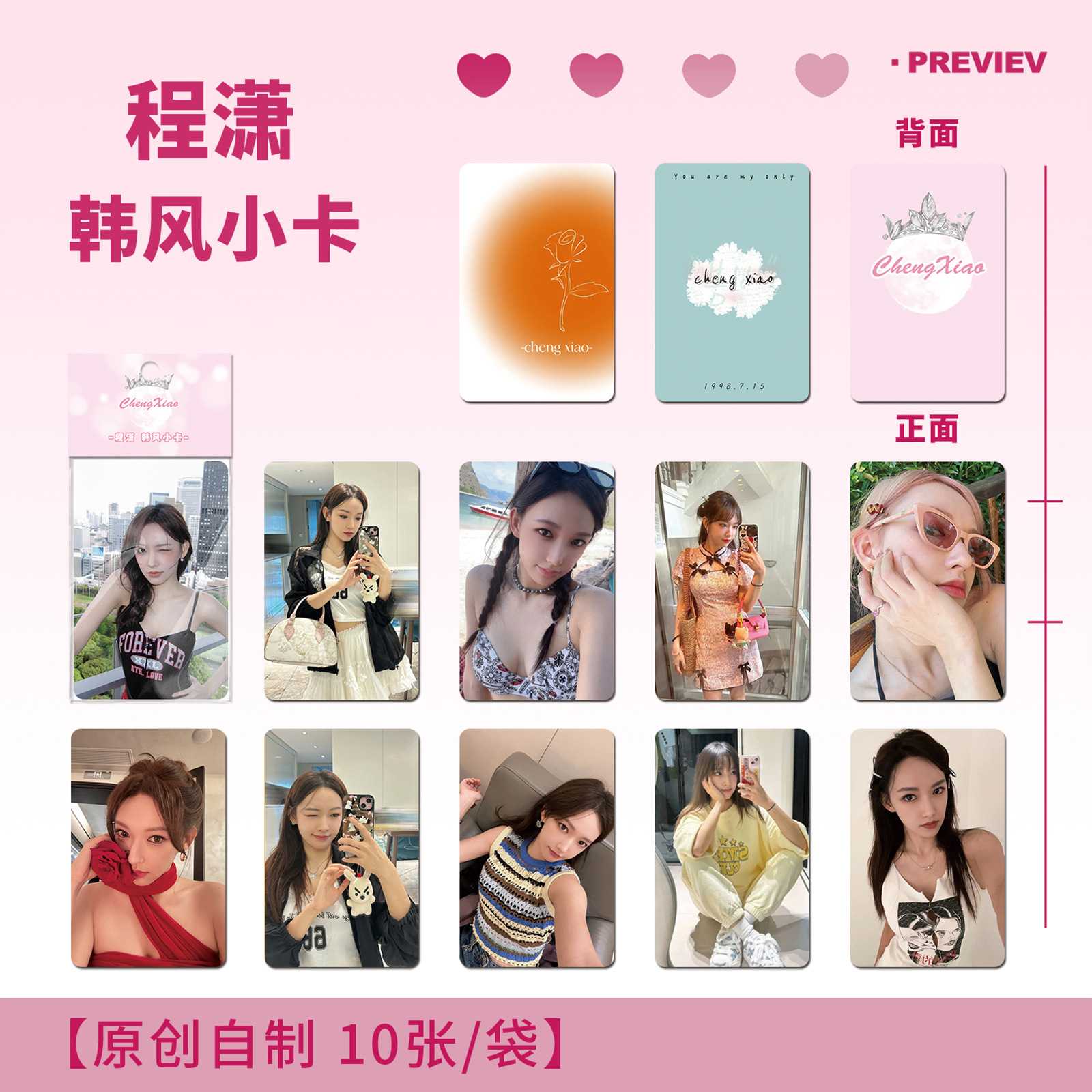 程潇韩风小卡10张明星周边写真专辑小卡片LOMO卡闪卡袋装拍立得