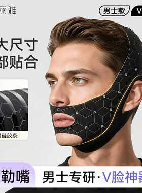 妮丽雅男士面罩v脸提拉紧致瘦脸绷带v脸提面部法令纹脸部提拉神器