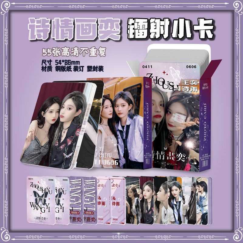 诗情画奕镭射小卡55张王奕周诗雨周边三寸盒装拍立得照LOMO卡礼物