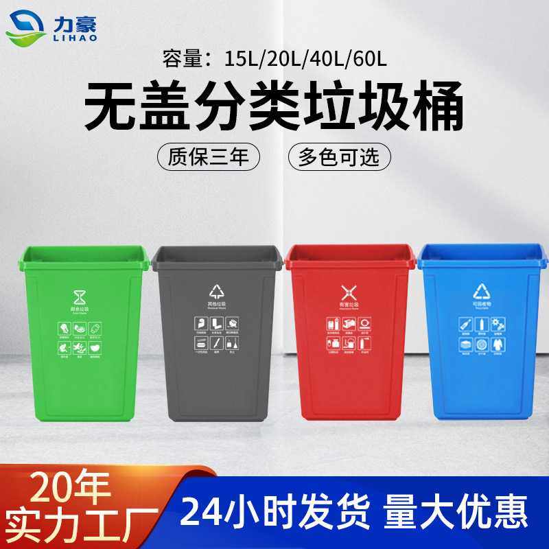 无盖垃圾桶分类家用40升方形 室内商场餐厅厨房塑料桶加厚垃圾箱