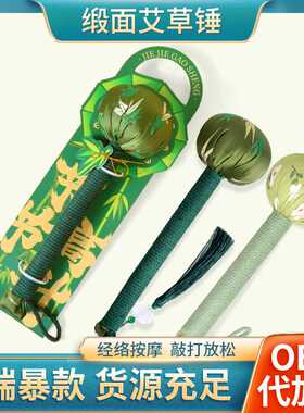 绿色竹叶艾草养生锤经络按摩拍八虚拍打缎面艾灸锤节节高升艾草锤