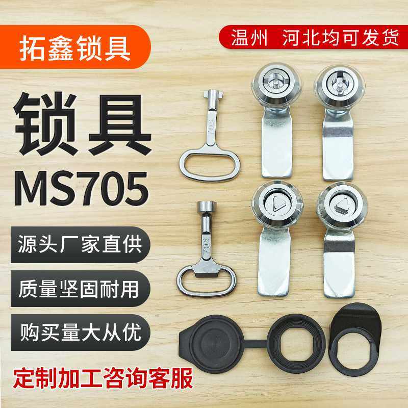 MS705锁三角一字圆柱锁电箱电柜水表燃气表箱锁MS406垃圾箱锁