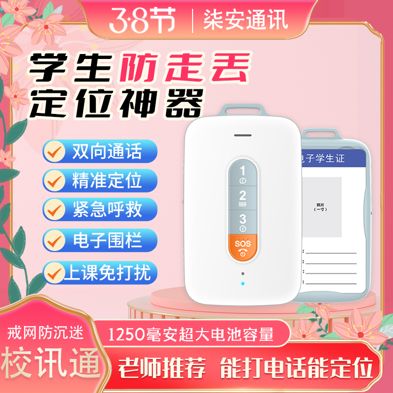 智能电子学生卡证校讯通卡片防丢失追踪电话儿童gps定位追踪神器