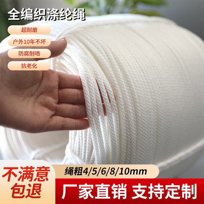 高强度耐磨尼龙绳加粗全编无芯涤纶绳捆绑刹车绳潜水泵绳栓牛绳子