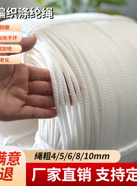 涤纶全编绳高强度耐磨绳子
