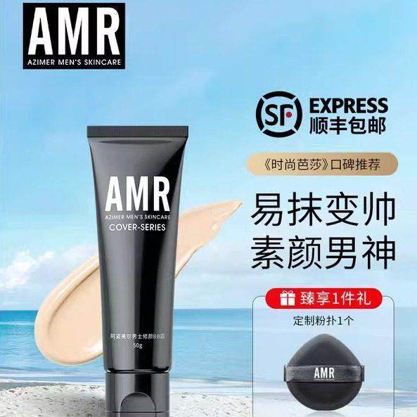 正品阿姿美尔AMR男士素颜霜男生遮瑕不卡粉自然修颜遮痘印bb霜,彩妆/香水/美妆工具,男士BB霜,淘宝优惠券,粉丝福利购,淘宝优惠卷