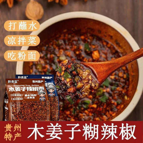 黔贵蓝木姜子糊辣椒面正宗贵州特产蘸水水煮菜火锅蘸料烧烤肉调料