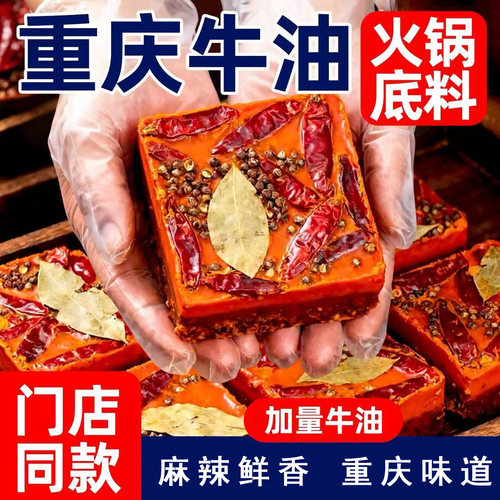 重庆正宗香辣牛油火锅底料一人份
