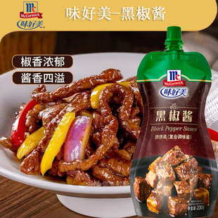 味好美黑椒酱汁挤挤装黑胡椒酱商用意大利面酱牛排酱家用拌面酱料
