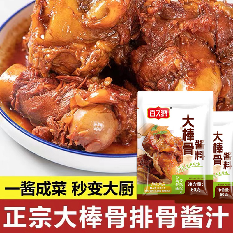 红烧肉排骨酱骨头大棒骨酱汁家用