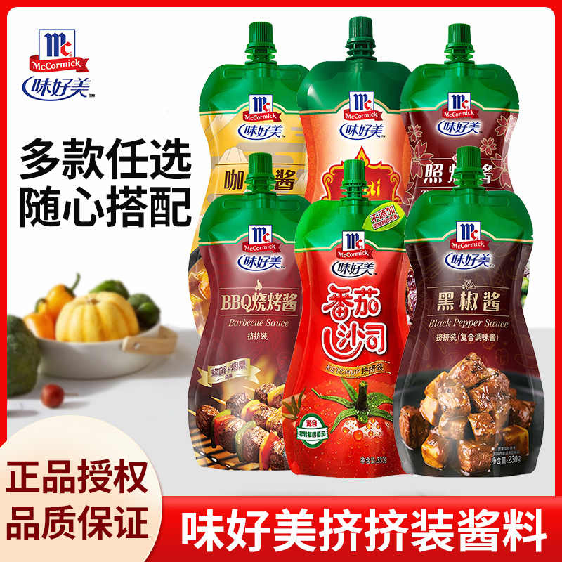 味好美番茄沙司挤挤装番茄酱家用做意面手抓饼薯条蘸料意面酱商用