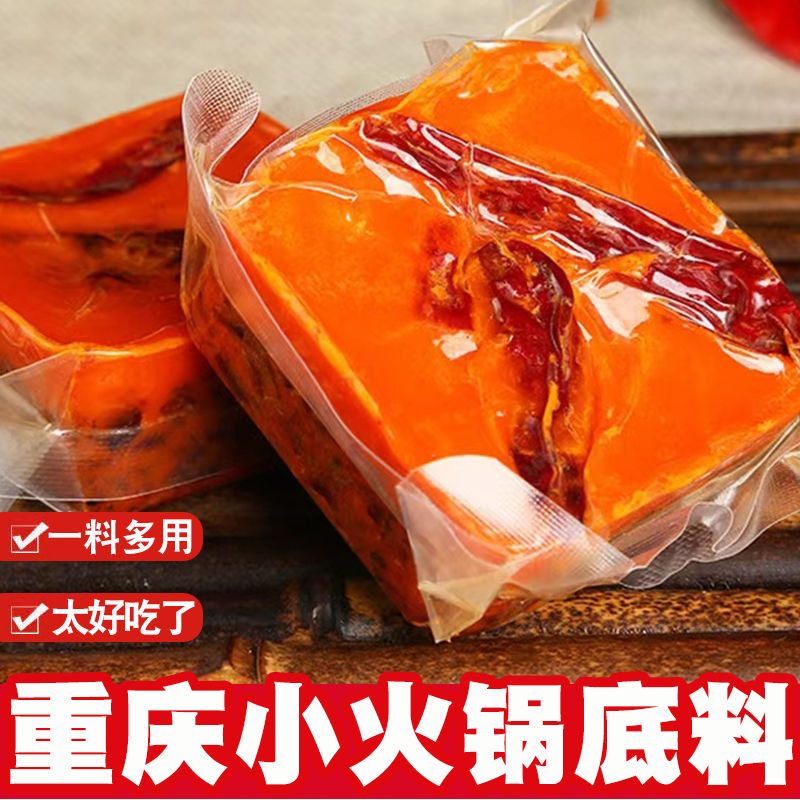 正宗牛油火锅底料50g小包装一人份 重庆小方块火锅调料麻辣烫调料