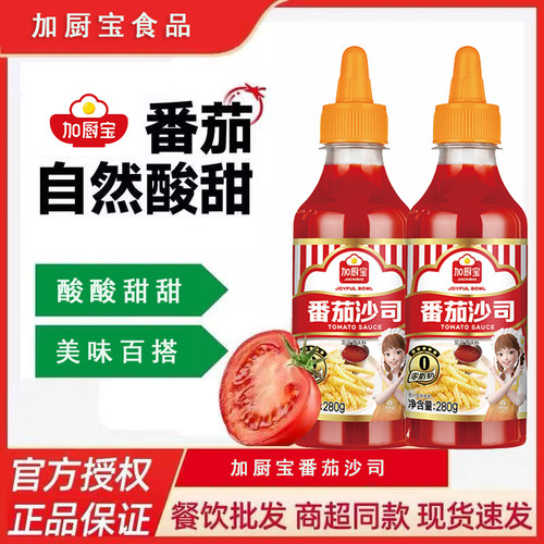 加厨宝番茄沙司280g瓶装手抓饼水果蔬菜沙拉寿司三明治家用调味品