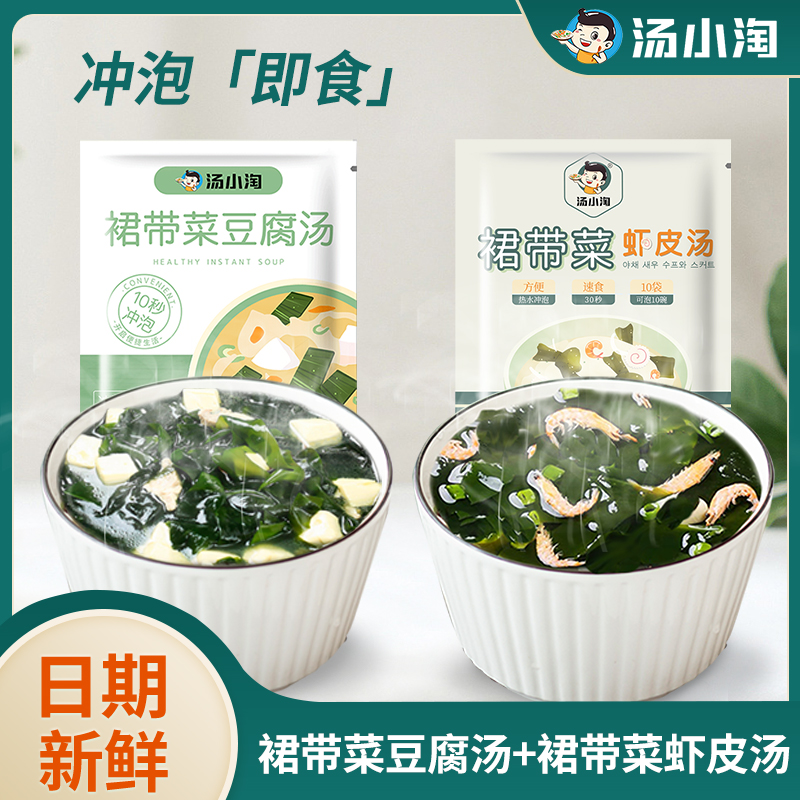 冲泡裙带菜速食汤汤小淘低脂轻食