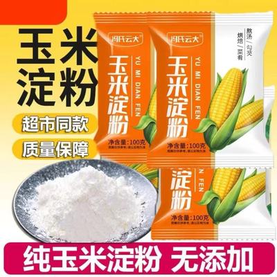 玉米淀粉食用淀粉烘焙专用淀粉勾芡上浆挂糊家用非马铃薯粉红薯粉