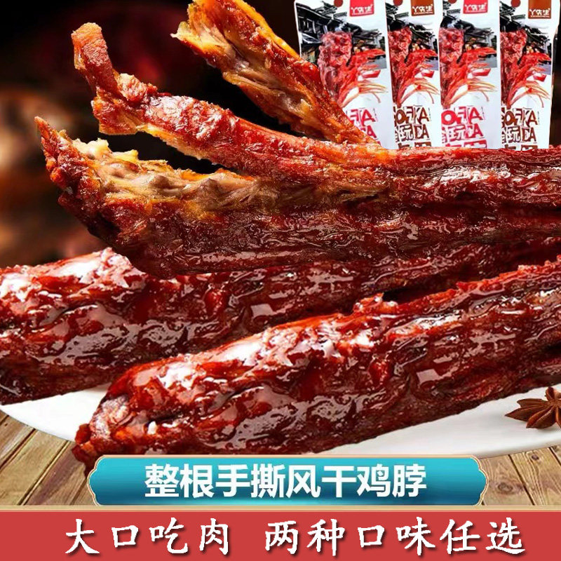 丫先生风干烤脖卤脖香辣黑鸭味卤味鸡肉零食白领追剧夜宵非鸭脖子
