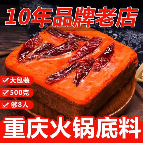 正宗重庆麻辣火锅底料500g