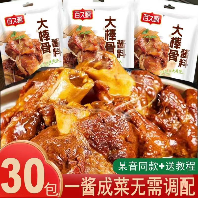 红烧肉排骨大棒骨酱汁家用酱大骨