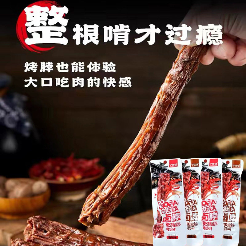 丫先生卤脖风干烤脖香辣黑鸭味鸡脖小包装即食小吃办公室学生零食