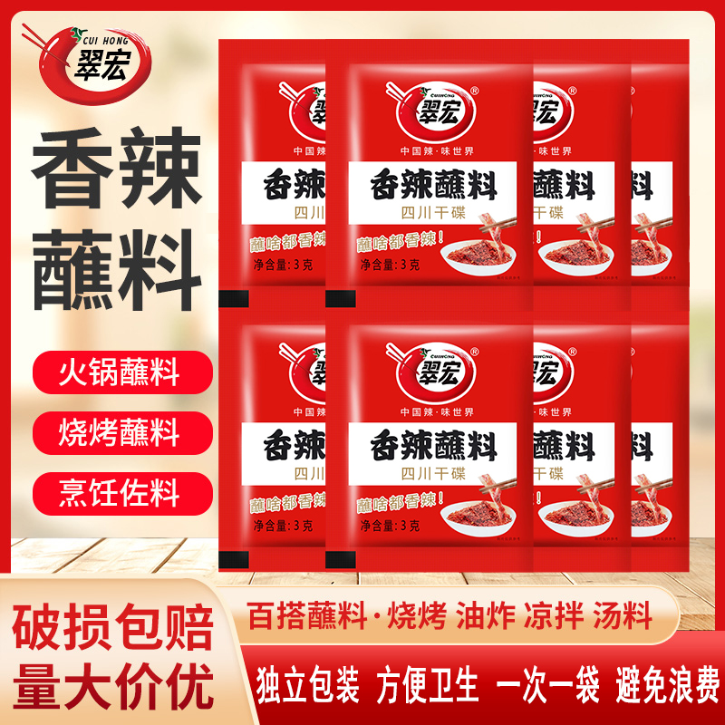 四川翠宏香辣蘸料烤肉火锅干碟烧烤撒料香辣椒面串串香冒菜商家用,粮油调味/速食/干货/烘焙,辣椒粉料/蘸料,淘宝优惠券,粉丝福利购,淘宝优惠卷